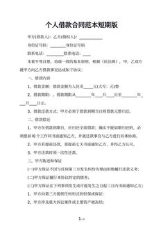 个人借款合同范本短期版