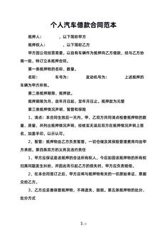 个人汽车借款合同范本