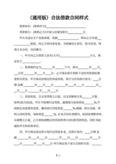 （通用版）合法借款合同样式