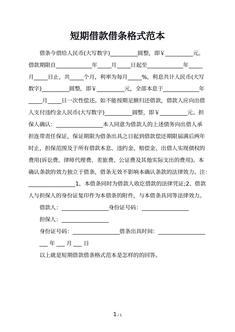 短期借款借条格式范本