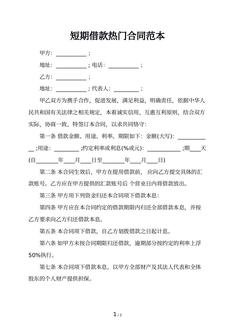 短期借款热门合同范本