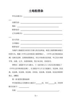 土地租借条 土地租借条