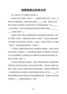 短期借款反担保合同