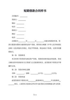 短期借款合同样书