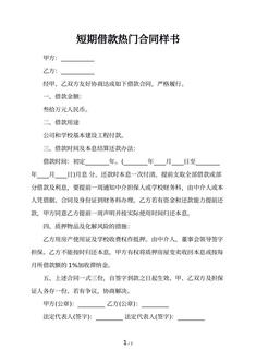 短期借款热门合同样书