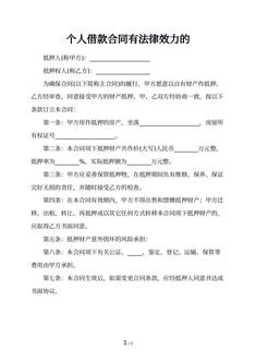个人借款合同有法律效力的