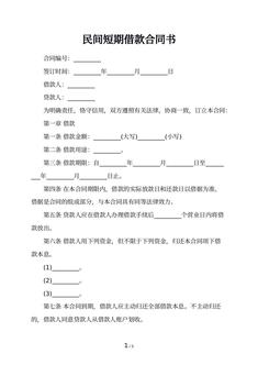 民间短期借款合同书