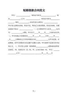 短期借款合同范文