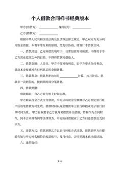 个人借款合同样书经典版本