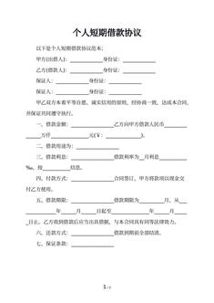 个人短期借款协议