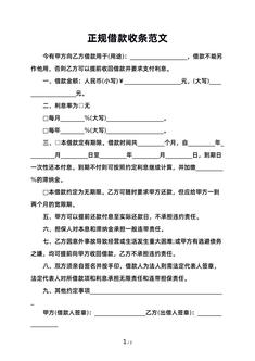 正规借款收条范文