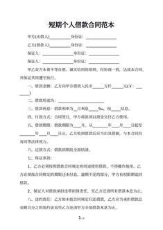 短期个人借款合同范本