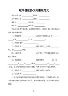 短期借款协议实用版范文