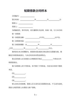 短期借款合同样本