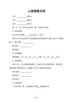 人保借款合同 人保借款合同