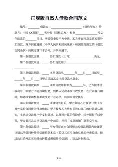 正规版自然人借款合同范文 正规版自然人借款合同范文