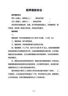 抵押借款协议