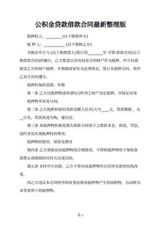 公积金贷款借款合同最新整理版