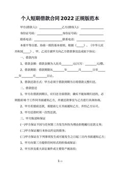 个人短期借款合同2022正规版范本