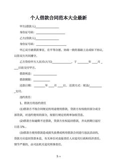 个人借款合同范本大全最新