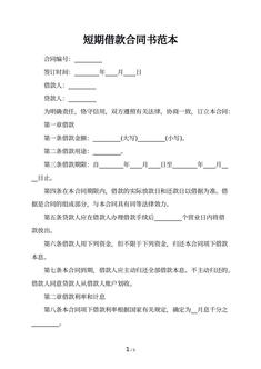 短期借款合同书范本