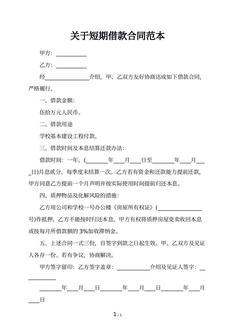 关于短期借款合同范本