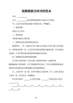 短期借款合同书的范本