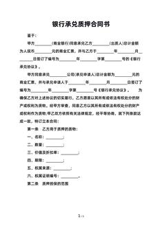 银行承兑质押合同书