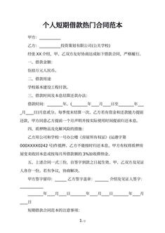 个人短期借款热门合同范本