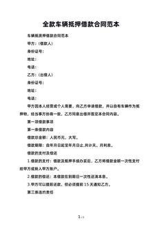 全款车辆抵押借款合同范本