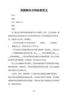 贷款购车合同标准范文