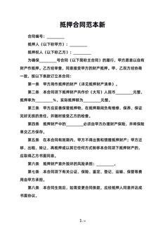 抵押合同范本新