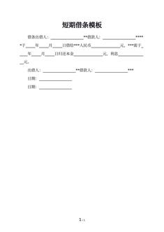 短期借条模板