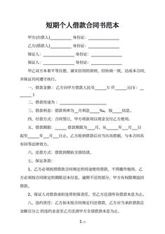 短期个人借款合同书范本