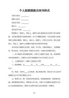 个人短期借款合同书样式