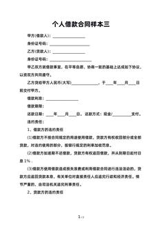 个人借款合同样本三