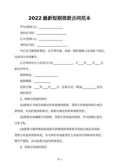 2022最新短期借款合同范本