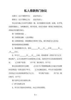 私人借款热门协议