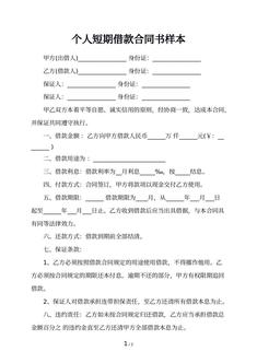 个人短期借款合同书样本