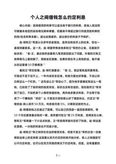 个人之间借钱怎么约定利息