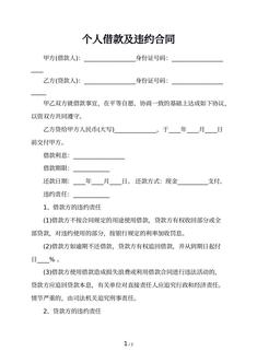 个人借款及违约合同 个人借款及违约合同