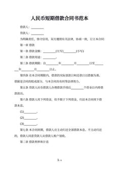 人民币短期借款合同书范本