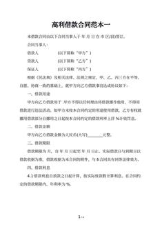 高利借款合同范本一