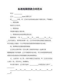 标准短期借款合同范本