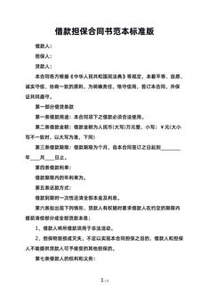 借款担保合同书范本标准版