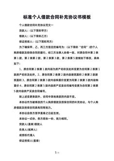 标准个人借款合同补充协议书模板