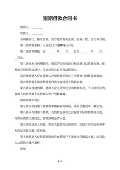 短期借款合同书