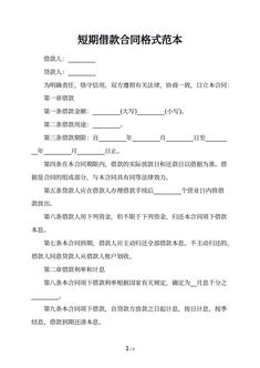 短期借款合同格式范本