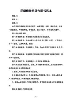 民间借款担保合同书范本
