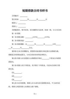 短期借款合同书样书
